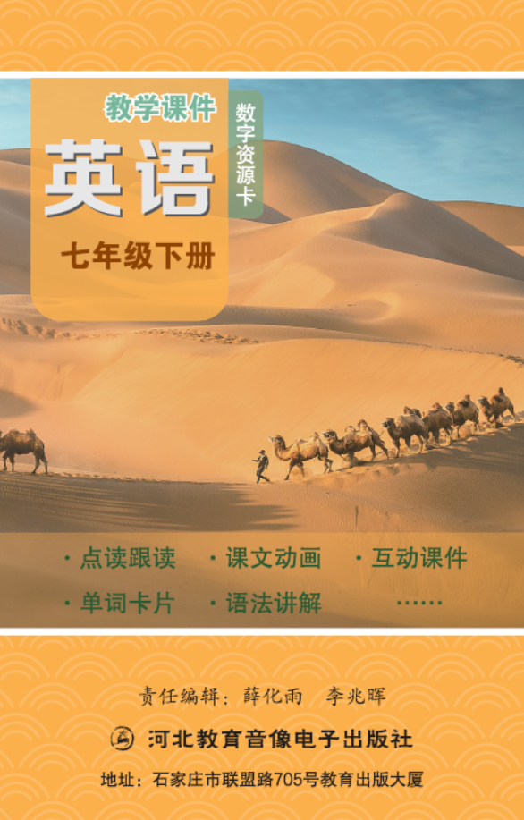 英语教学课件 七年级下册